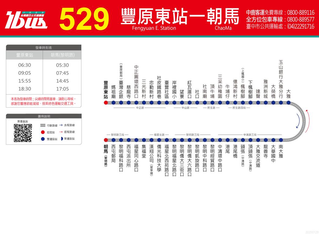529路公车路线图