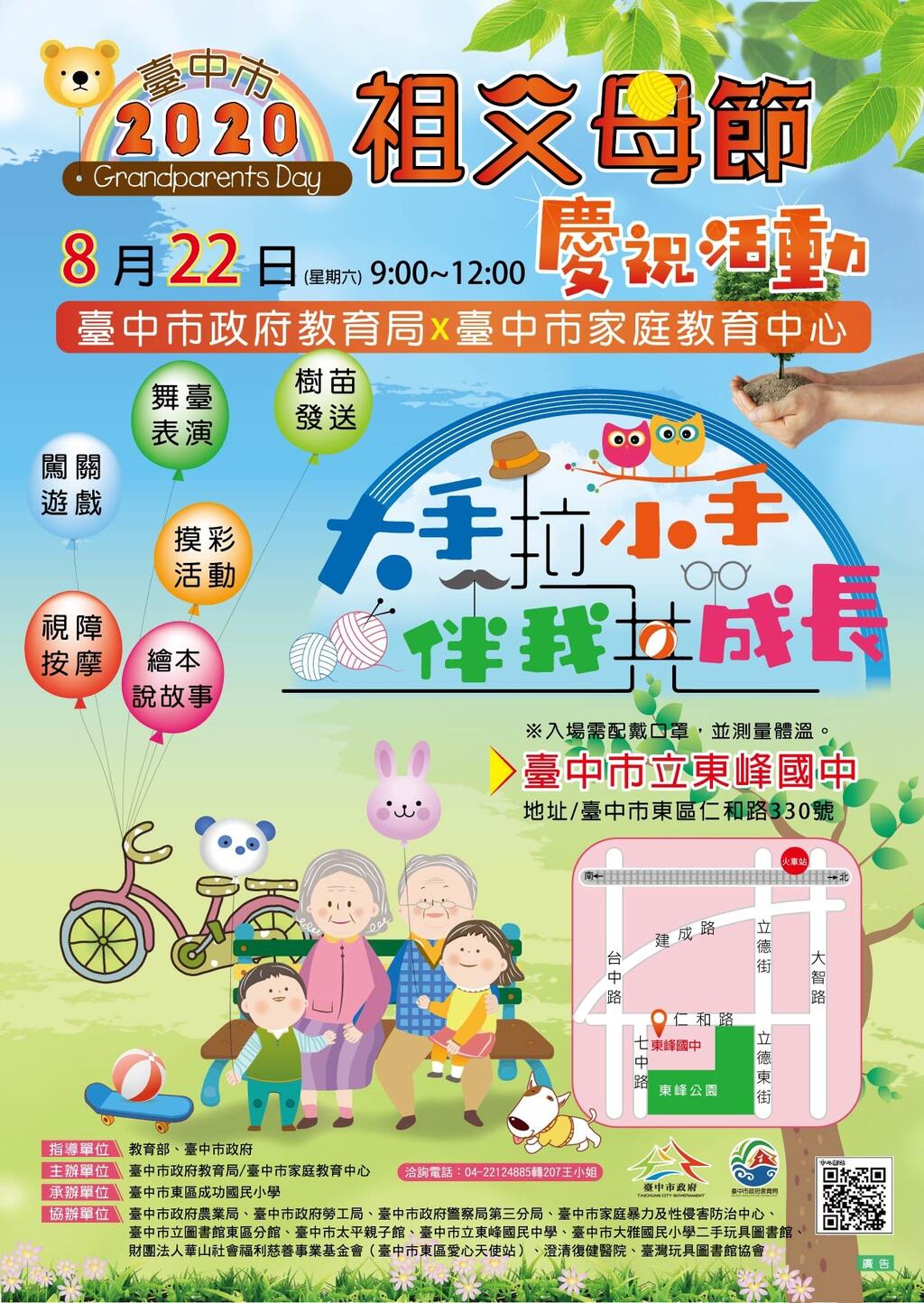 祖父母節慶祝活動宣傳海報