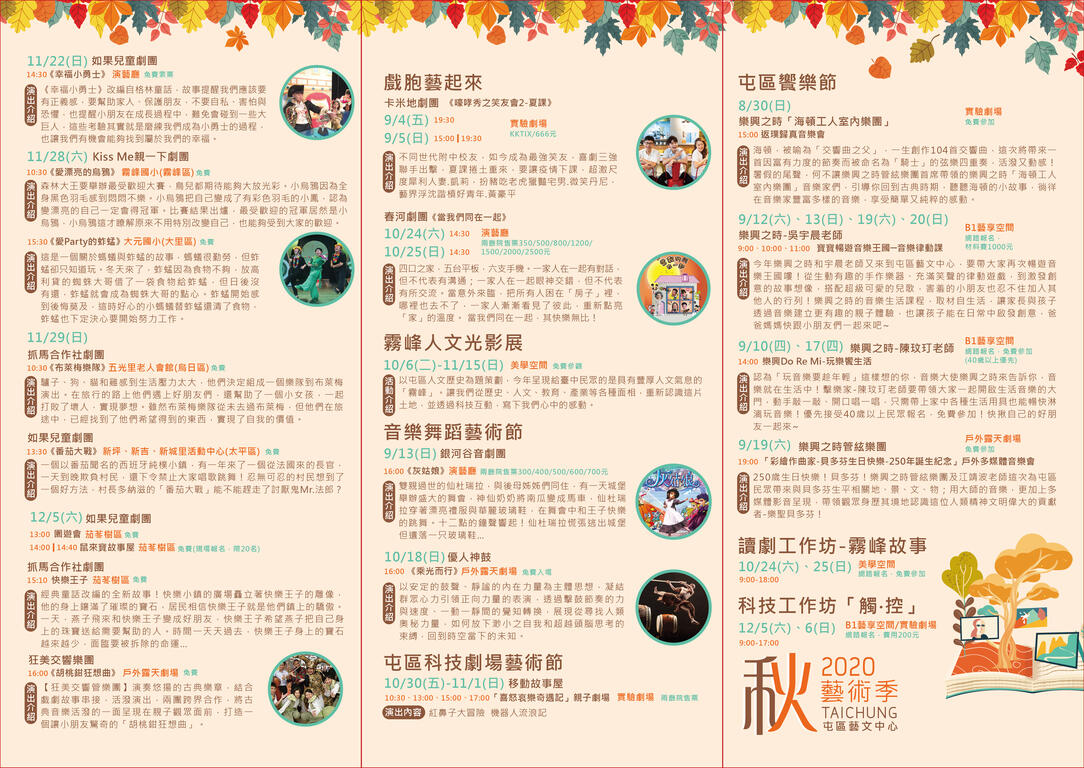 2020秋藝術季摺紙dm