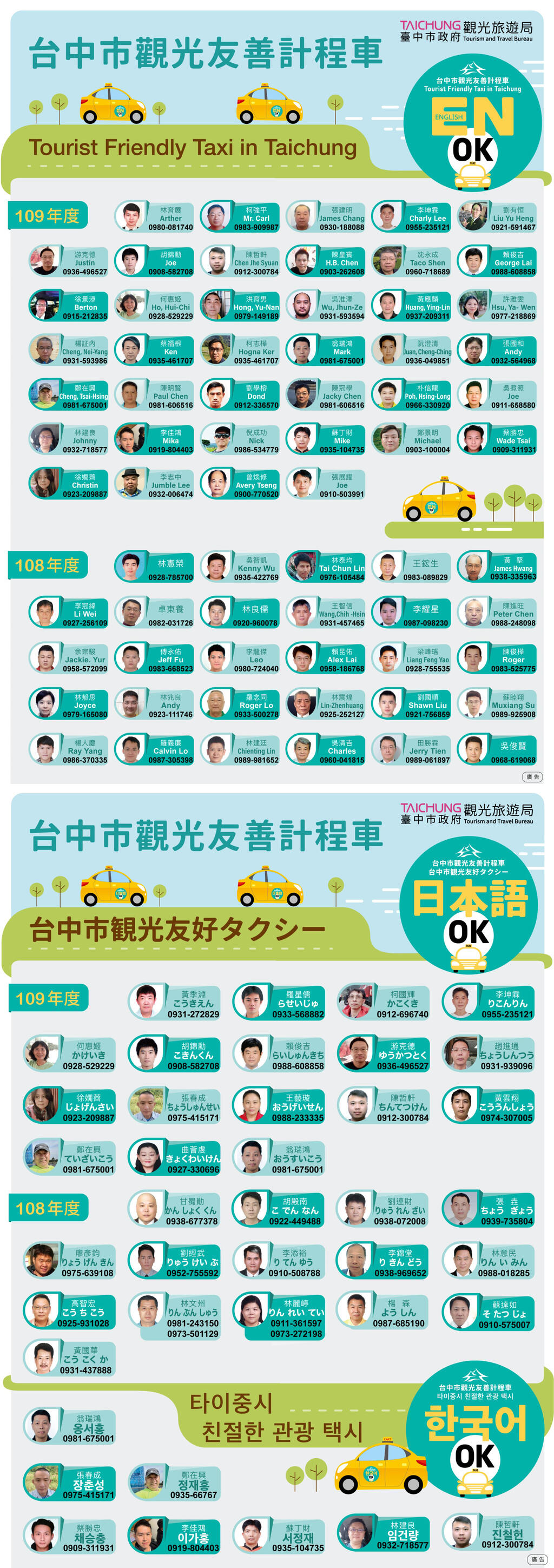 臺中觀光友善計程車