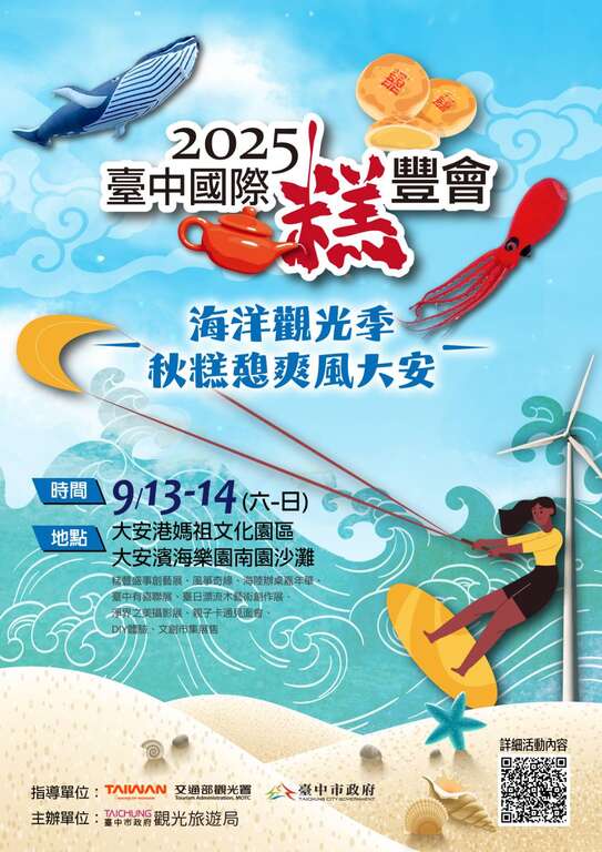 2025台中国际糕丰会活动海报