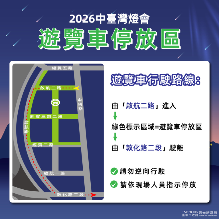 游览车停放