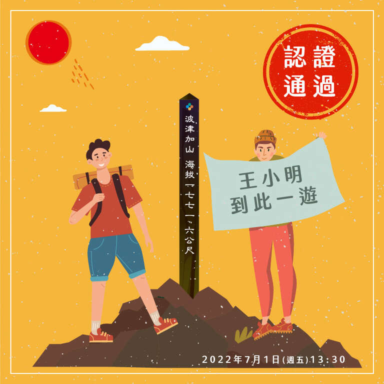 認證通過 多人