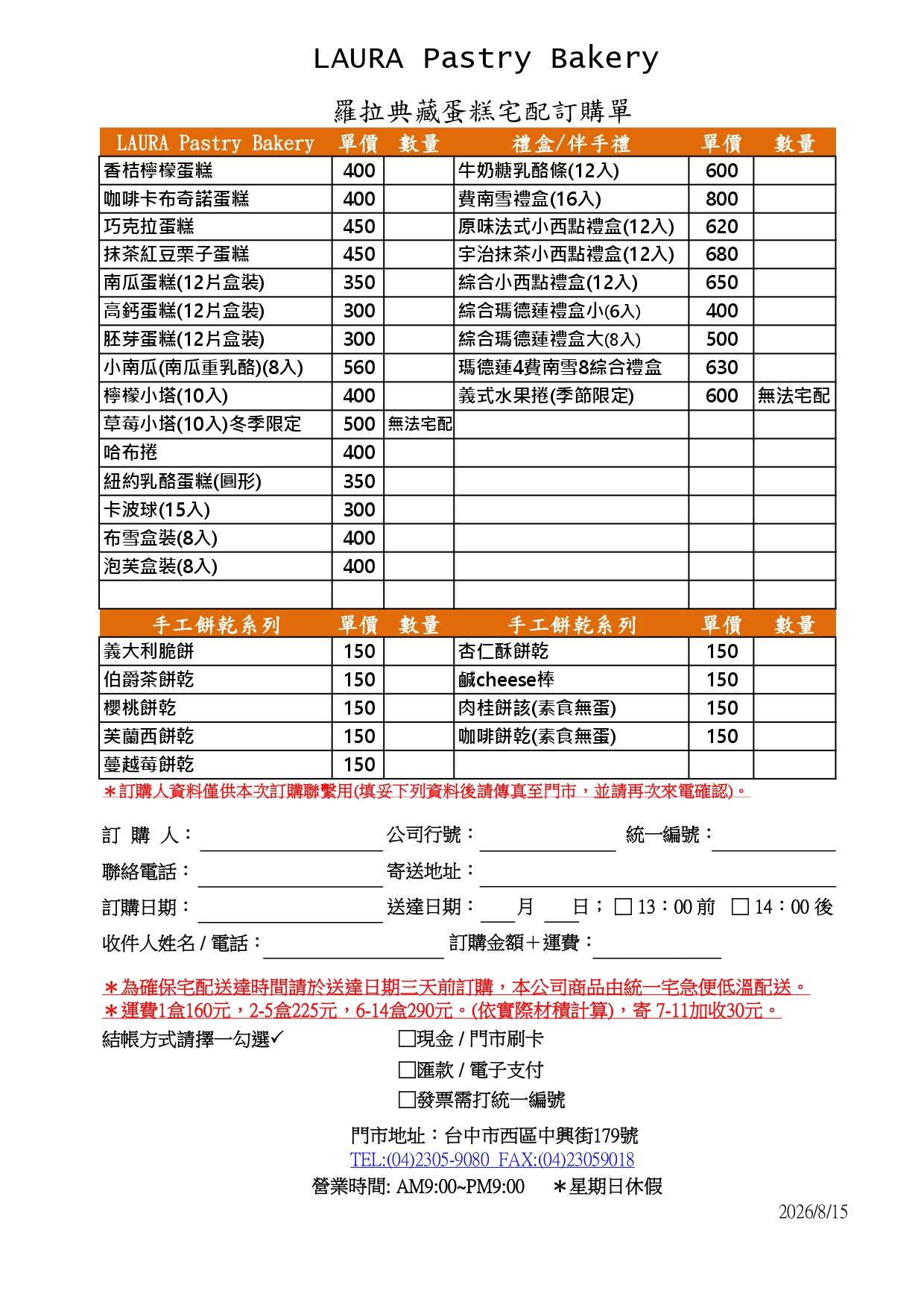 1150815长条蛋糕订购单