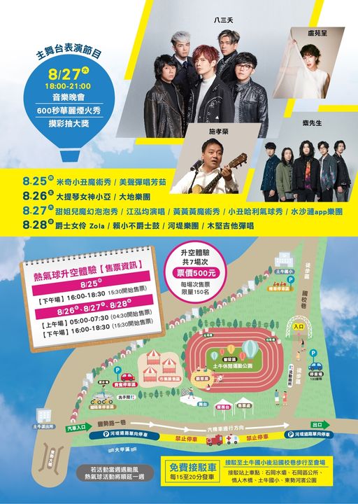 ＼强势回归！2022台中热气球嘉年华8/25-28登场／​