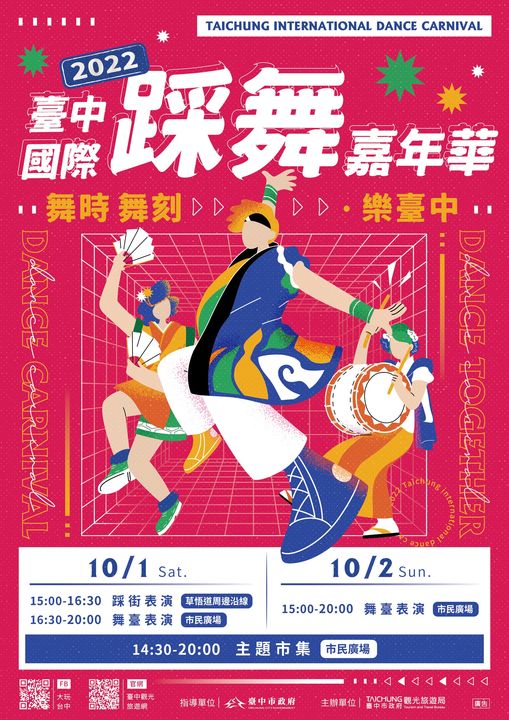 ＼迎接 #2022台中国际踩舞嘉年华 ，赞留言抽好礼！／​