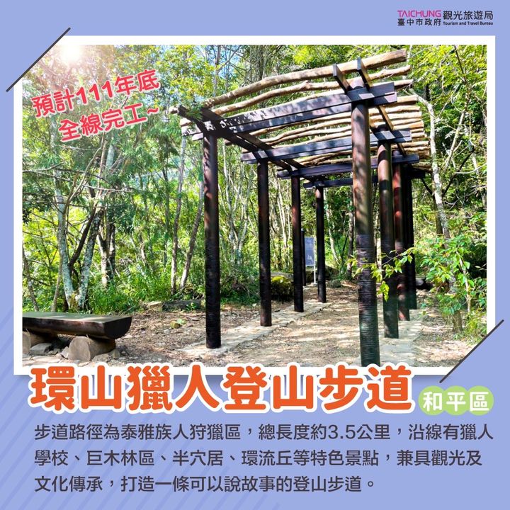 ＼秋高气爽🍁到台中 #抢先体验 焕然一新的步道／