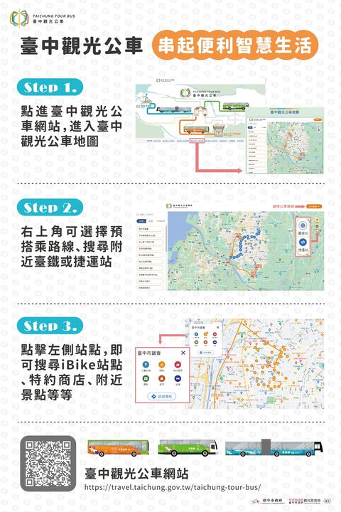 ＼搭 #台中观光公车 游台中 串起便利智慧生活！／ 