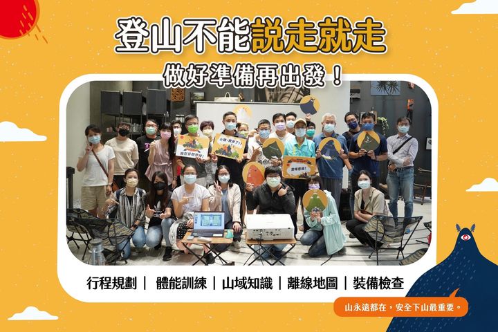 ＼2022 #谷关七雄慢旅台中 登山安全讲座 ⛰／