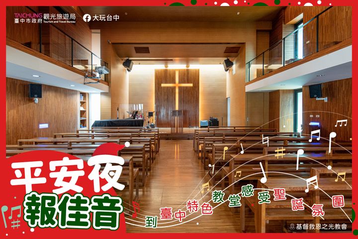＼到特色 #台中教堂 ，体验圣诞节神圣氛围！／