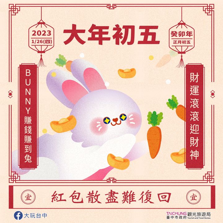 ＼财运滚滚迎财神，Bunny赚钱赚到兔／
