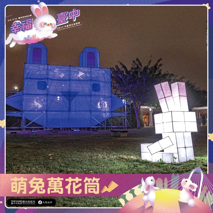 ＼玩编推荐 #中台湾元宵灯会美拍攻略 再一波／