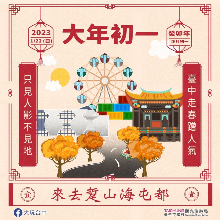 ＼台中走春蹭人气，只见人影不见地／