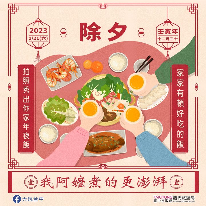 ＼家家有顿好吃的饭，拍照秀出你家 #年夜饭 ／