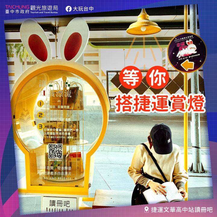 文华高中捷运站前 #读册吧 化身可爱兔子🐰