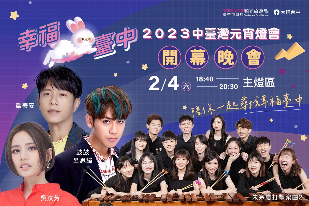 ＼还有4天！ ​ #2023中台湾元宵灯会 就要登场啦！／