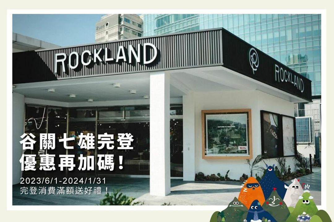 ＼2023 #谷关七雄凹豆台中 完登优惠月月有惊喜⛰！／