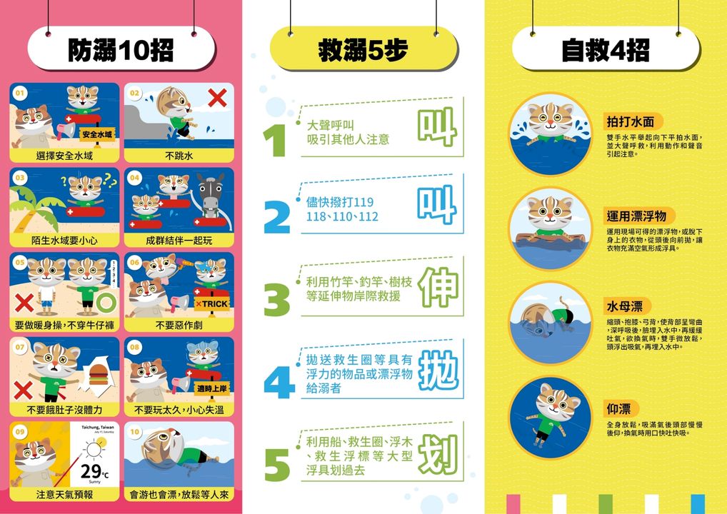 ＼大安滨海乐园水域游憩安全研习，即日起开放网路报名！／