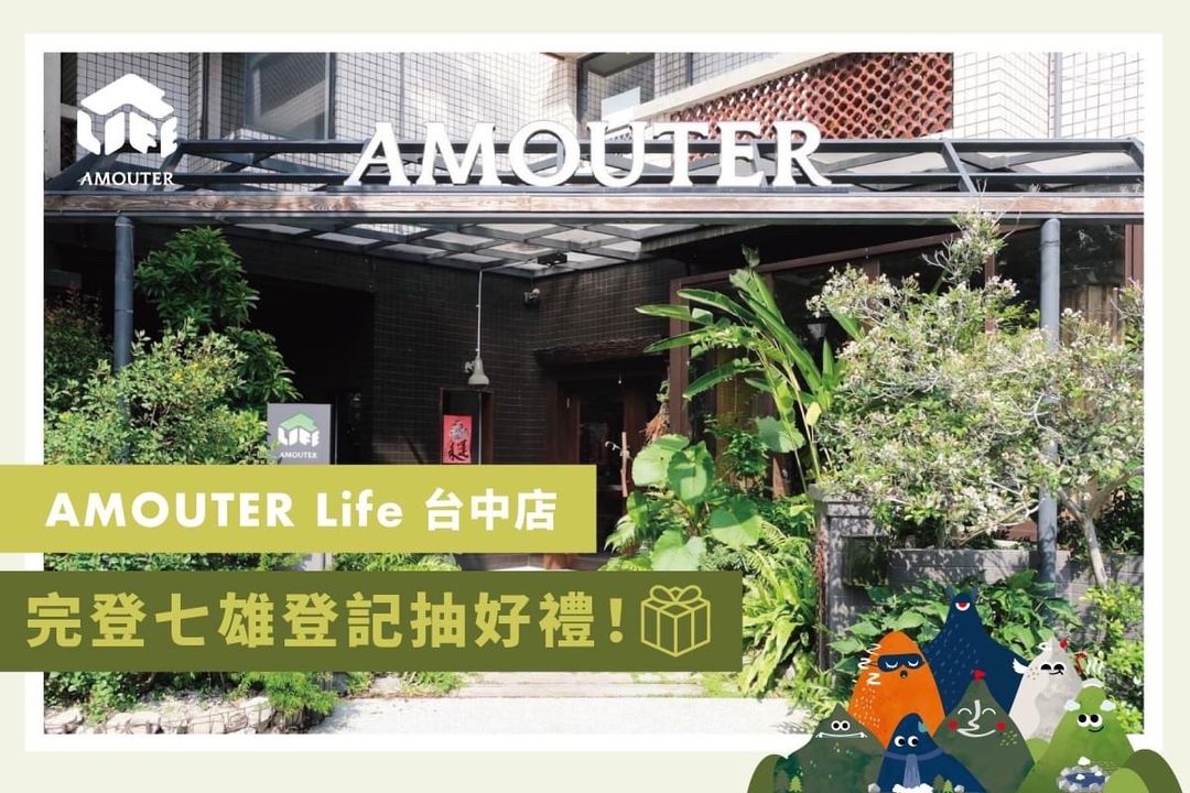 ＼2023 #谷关七雄凹豆台中 完登优惠再加码来啦！ 💁‍／