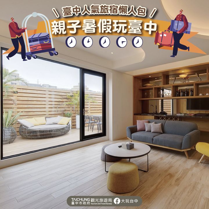 ＼亲子暑假玩台中！人气 #台中住宿 懒人包／