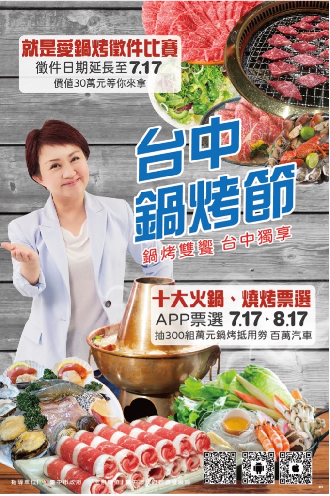 ＼📣 #2023台中锅烤节 X 旅宿业 特别优惠 ／