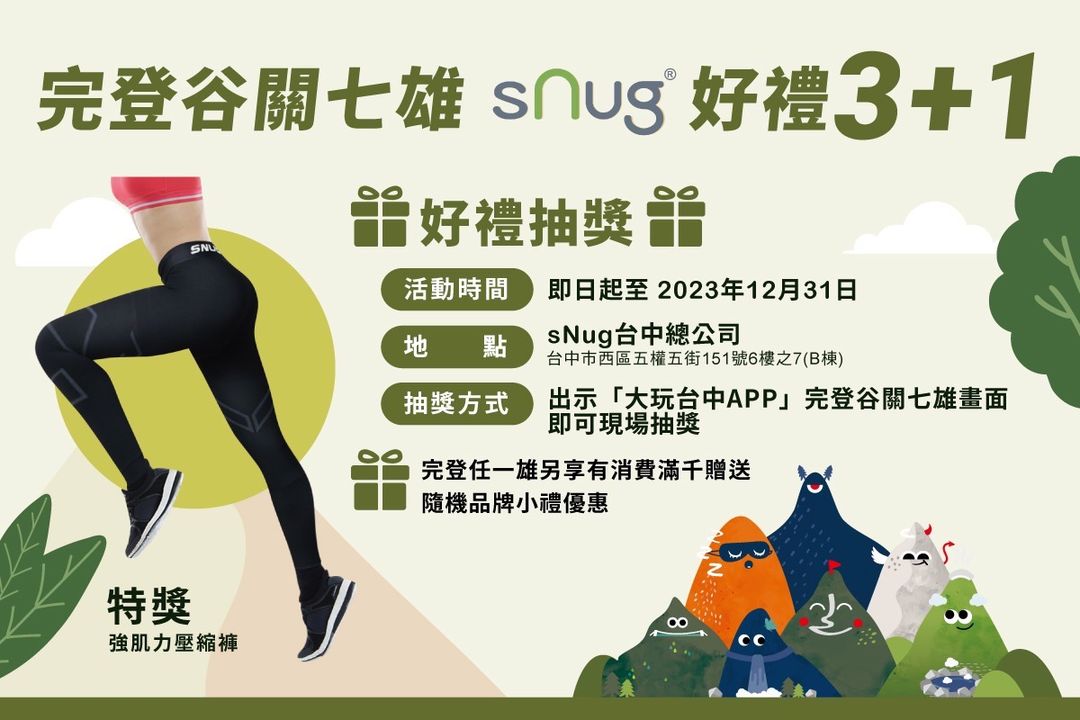 ＼#谷关七雄凹豆台中 ​ 完登好礼奖不完 🎁／