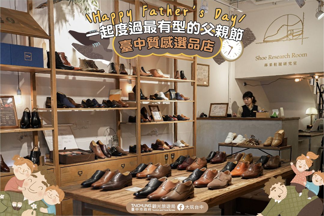 ＼#父亲节 到台中！打造你的最潮老爸！／