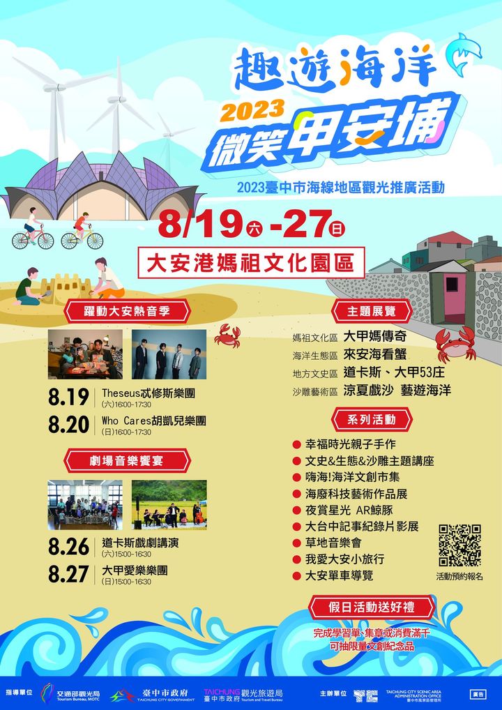 ＼2023台中海线观光推广活动开跑！／