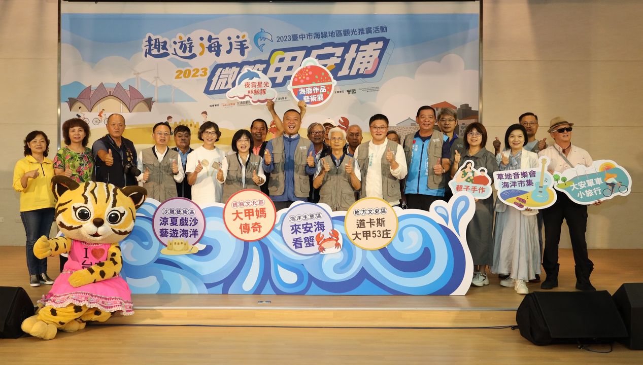 ＼🌊 趣游海洋 微笑甲安埔邀您畅游大安！／