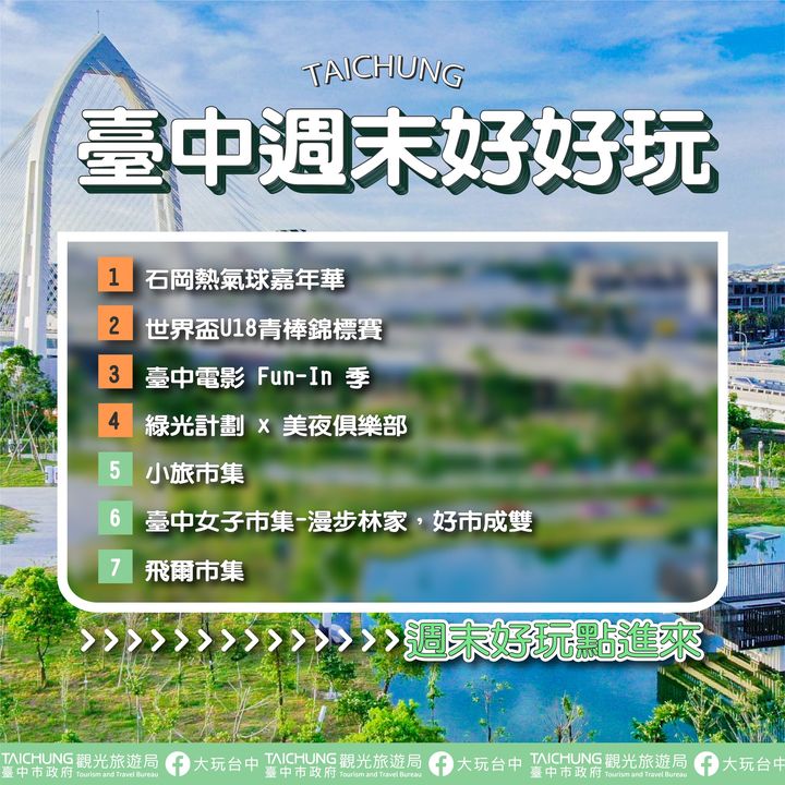 ＼𝑻𝒂𝒊𝒄𝒉𝒖𝒏𝒈 𝑾𝒆𝒆𝒌𝒆𝒏𝒅 𝑭𝒖𝒏！／