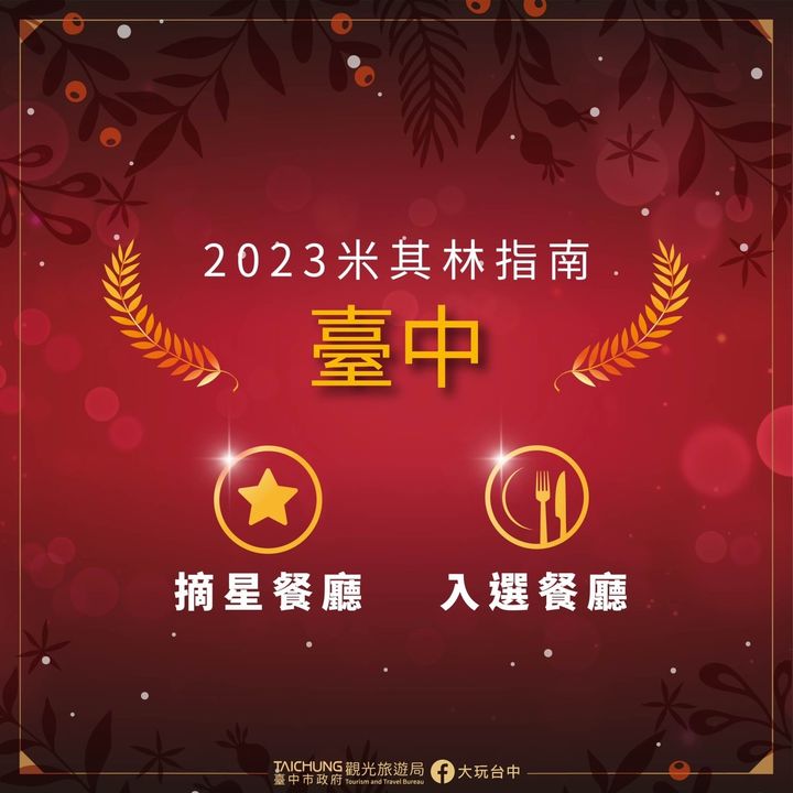 ＼台中首间三星餐厅出炉！#米其林指南 台中完整版看这里／