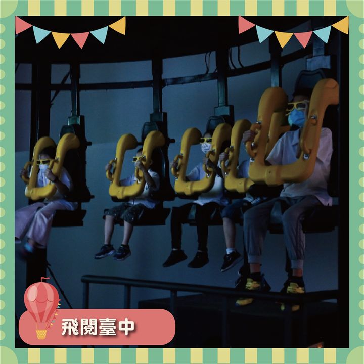 ＼愿景馆5D剧院开放非团客试乘！即日起至9/28飞阅台中／