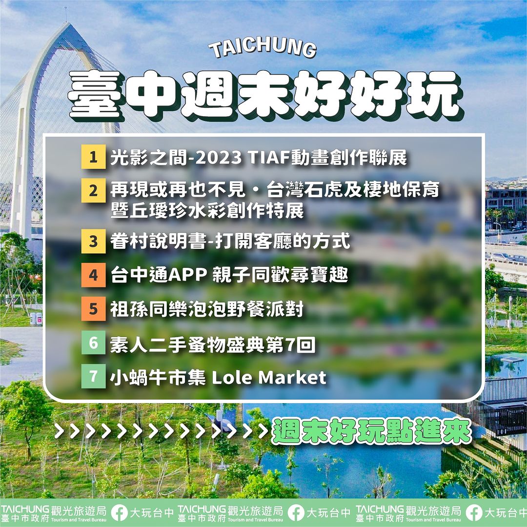 ＼𝑻𝒂𝒊𝒄𝒉𝒖𝒏𝒈 𝑾𝒆𝒆𝒌𝒆𝒏𝒅 𝑭𝒖𝒏！／ ​ 