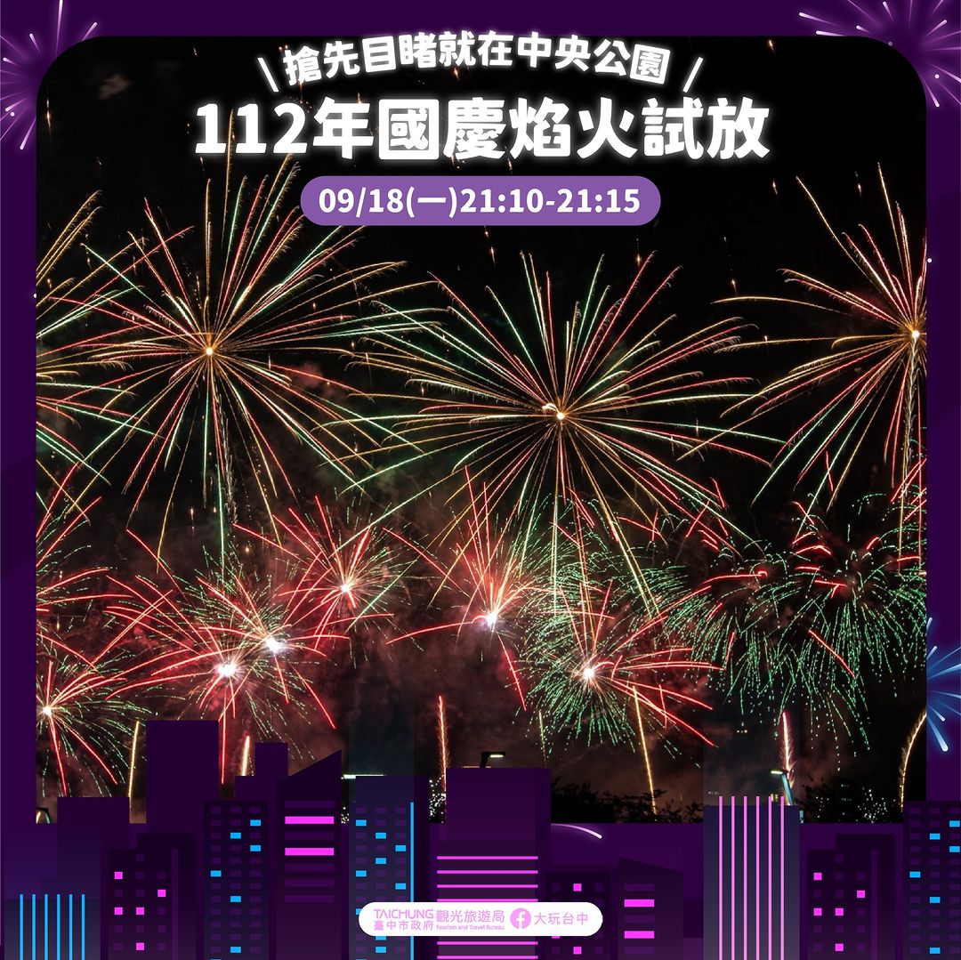 ＼国庆焰火试放！趁机定位你的最佳观赏点／