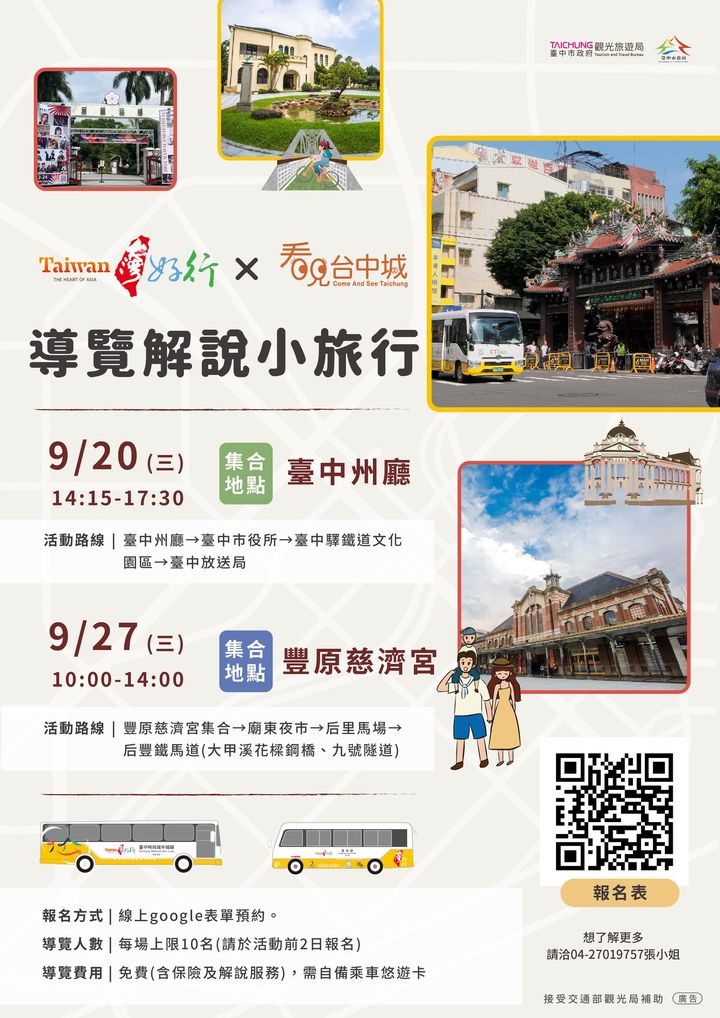 ＼搭 #台湾好行 游台中，限量导览开跑啦！／