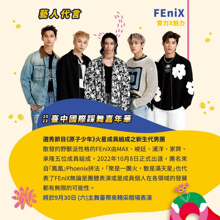 ＼踩舞嘉年华代言人揭晓！感受 #原子少年 的魅力／