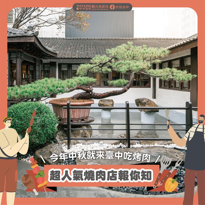 ＼今年中秋就吃 #台中烤肉！超人气烧肉店报你知／