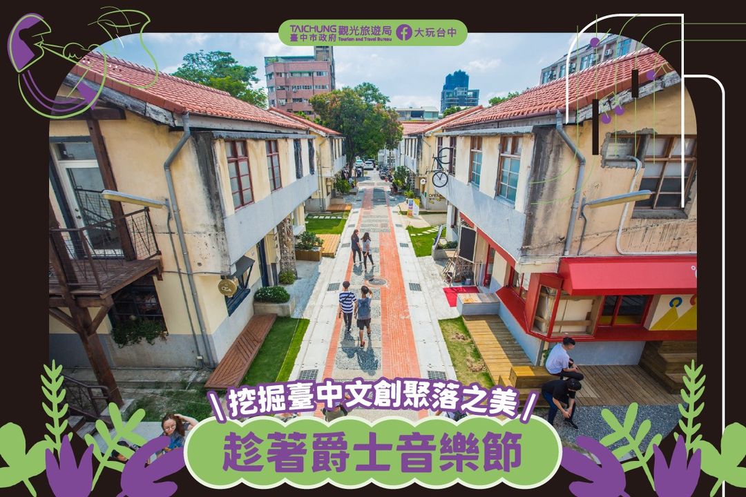 ＼#爵士音乐节 最後周末！把握音乐飨宴、顺游周边景点／