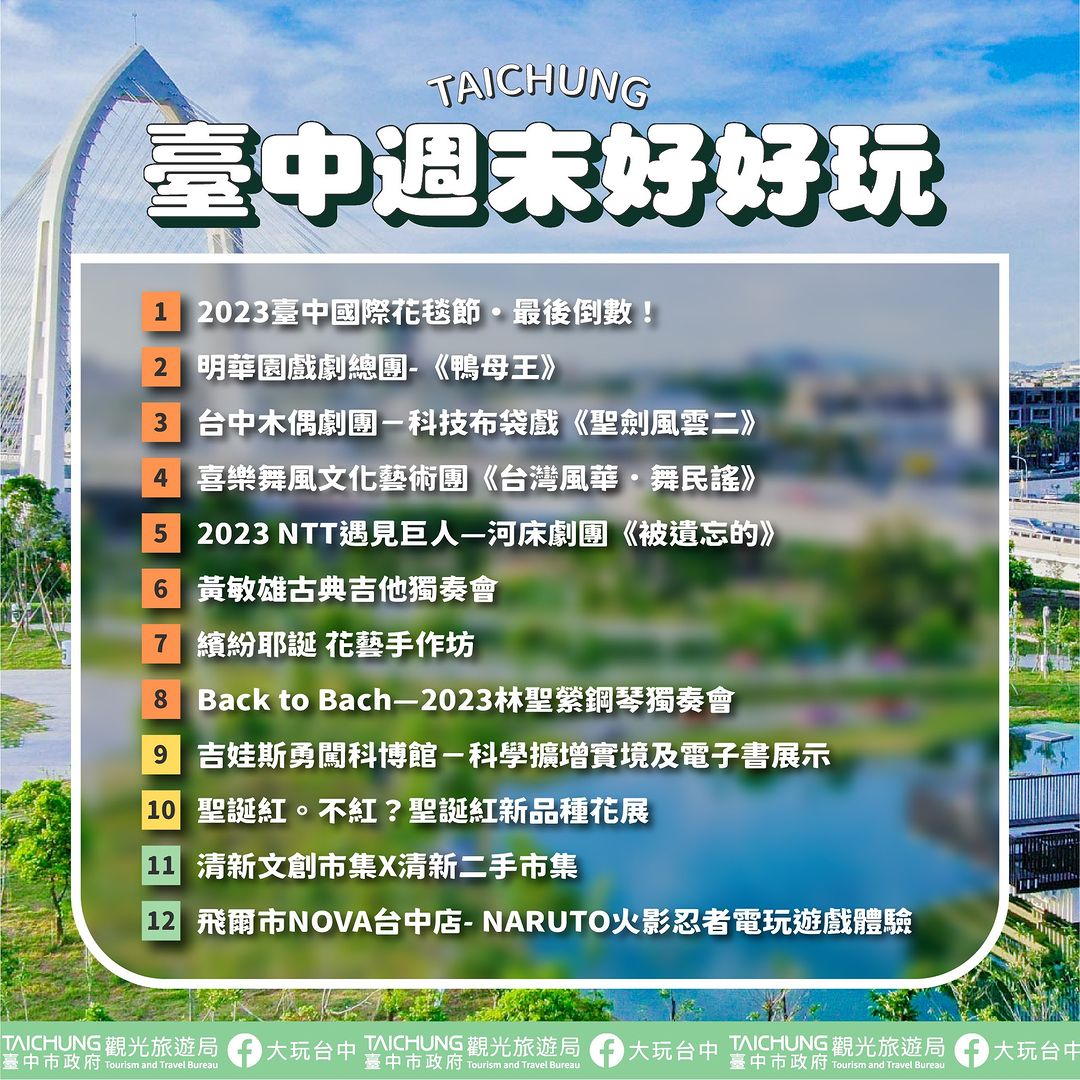 活動｜2023臺中國際花毯節・最後倒數！