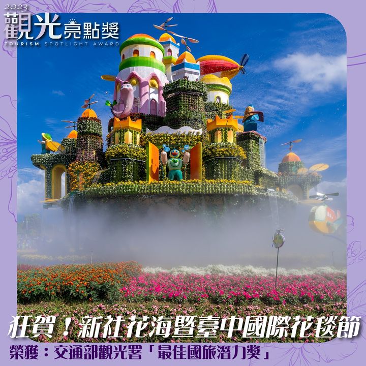 ＼🎉 賀！ #臺中景點 勇奪觀光亮點獎！／