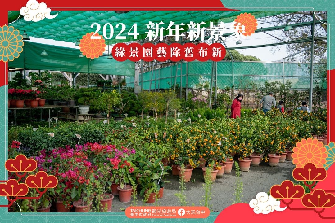 \ 開運小撇步.ᐟ 到臺中花市添購幸運小盆栽吧.ᐟ /