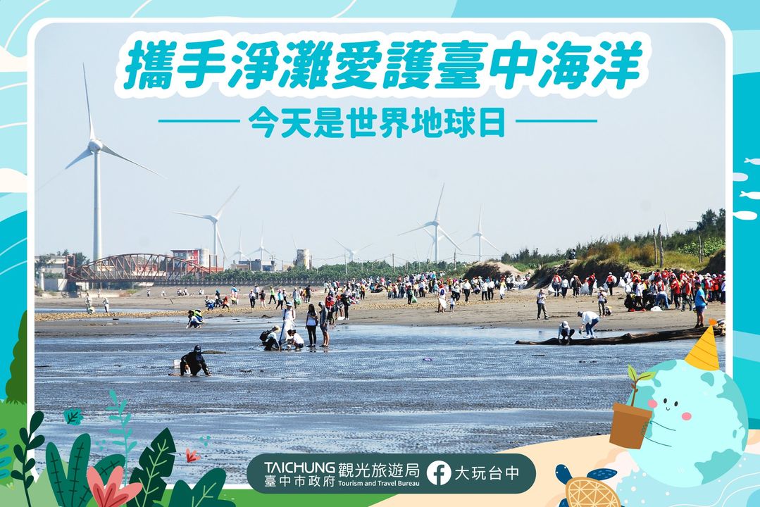 ＼今天是世界地球日🌍愛護海洋資源，攜手淨灘活動／