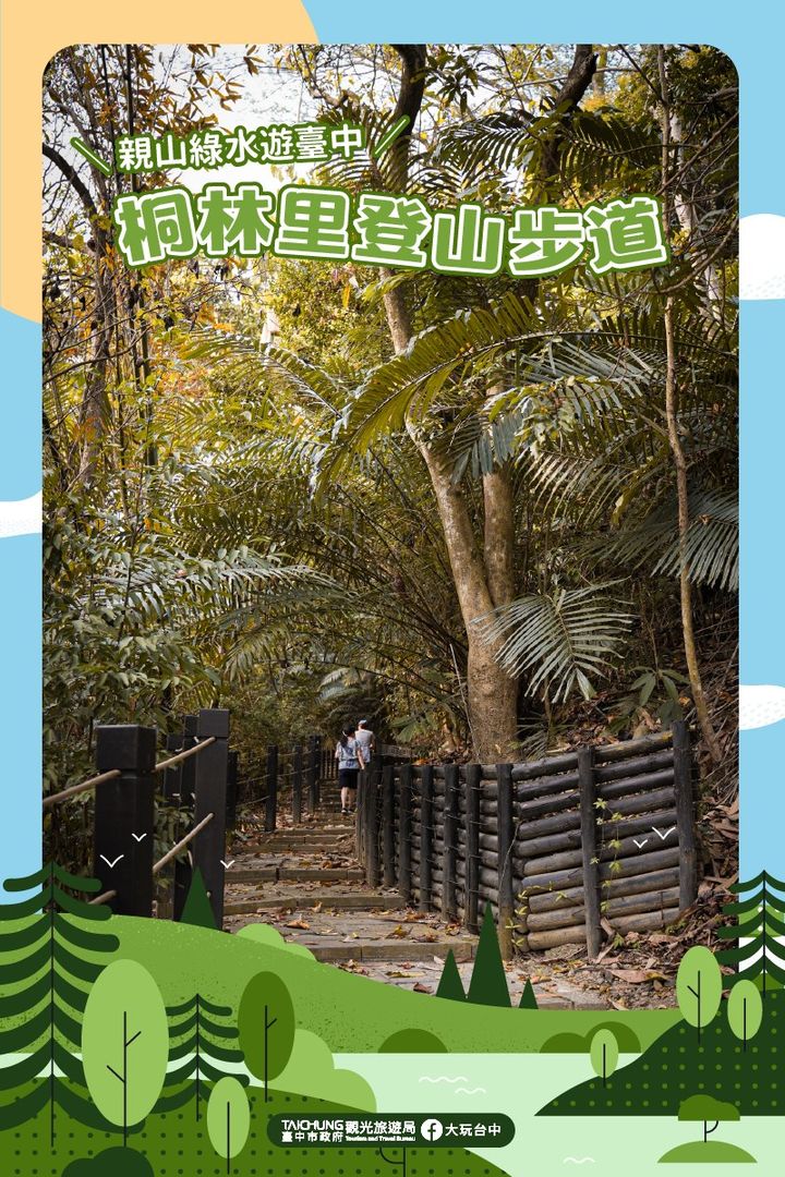＼‌打卡夏季登山步道🌞老幼適宜的近郊百米小小步道園區 ／