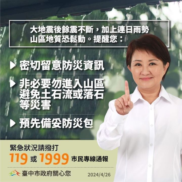 最近地震不斷，這幾天也都下著滂沱大雨😭台中玩粉一定要注意自身安全！