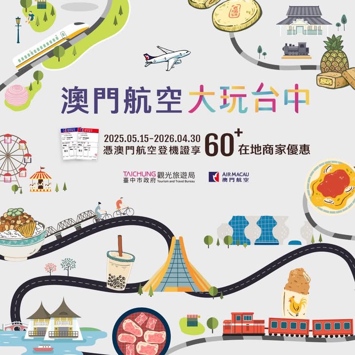 ✈️臺中在地「登機證優惠」又來啦！