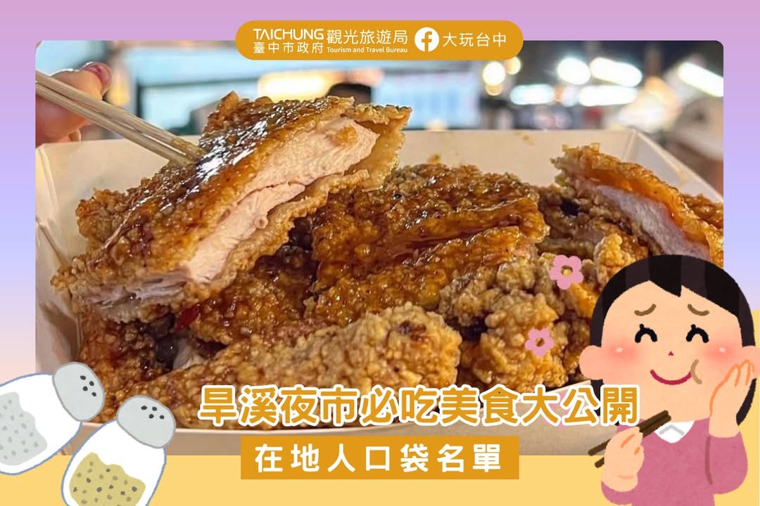 ＼旱溪夜市美食地圖大揭密！必吃美食大公開／