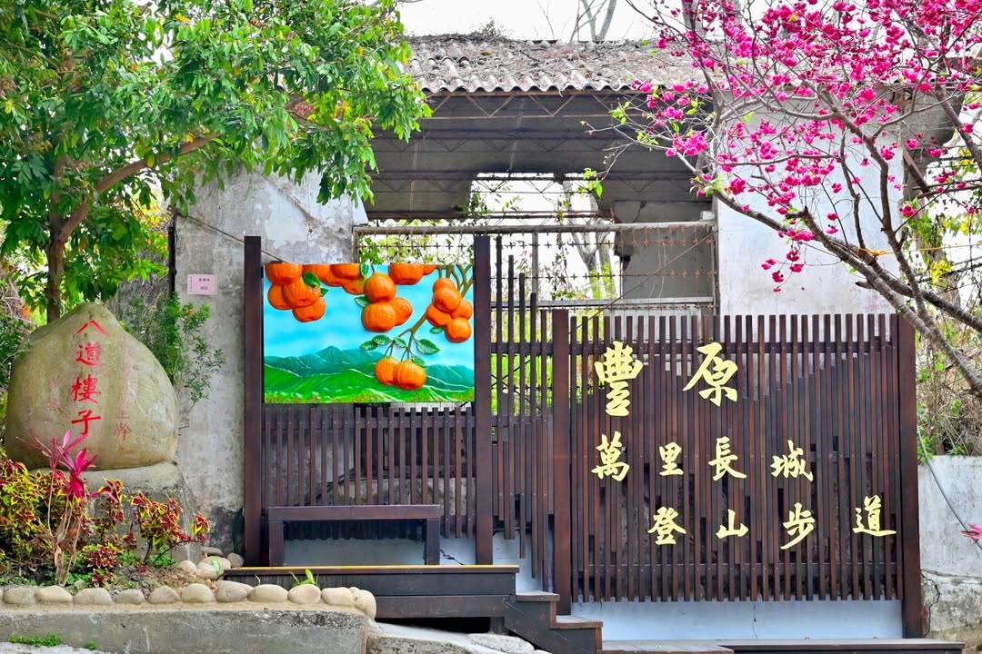 【豐原萬里長城登山步道 全新公廁設施上線囉！】