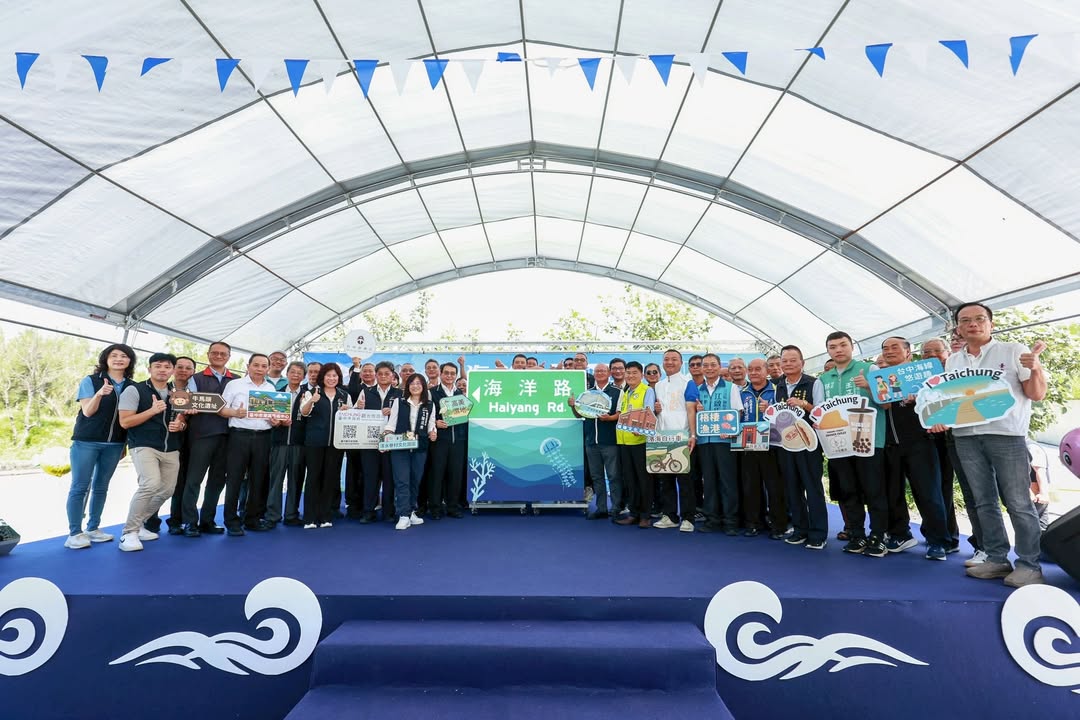 📢 海洋路正式揭牌 🎉 開啟海線觀光新篇章 🌊
