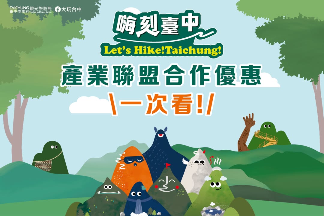 #山友間的隱藏任務 等你來解鎖🔓