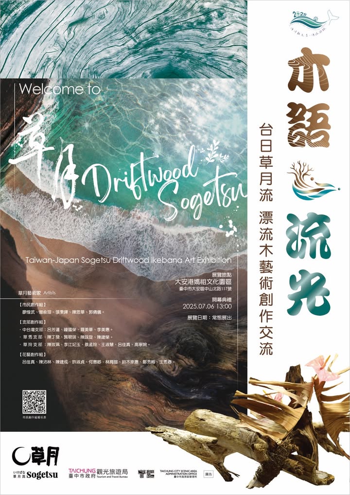 🌊🔥【2025台中海洋觀光季】清涼登場！夏天就是要衝海邊🌞🌴